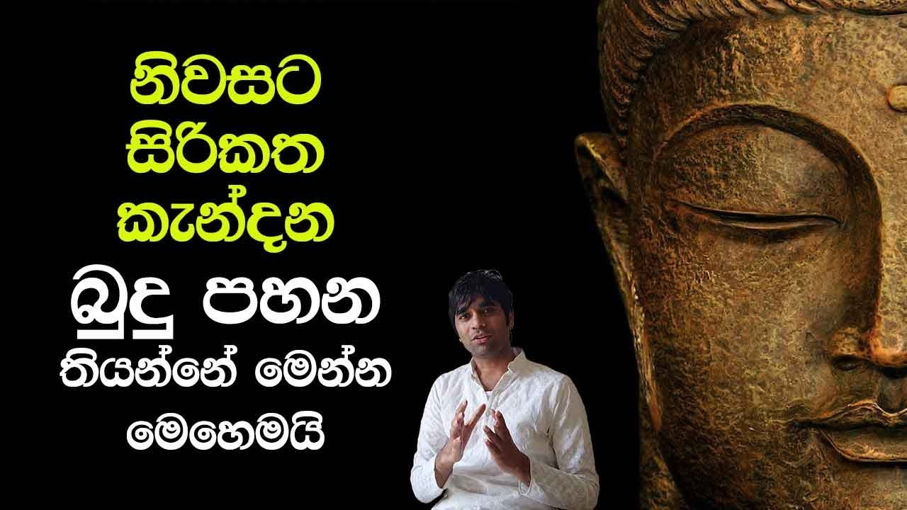 About Buddhism Rituals By Sujith Nishantha