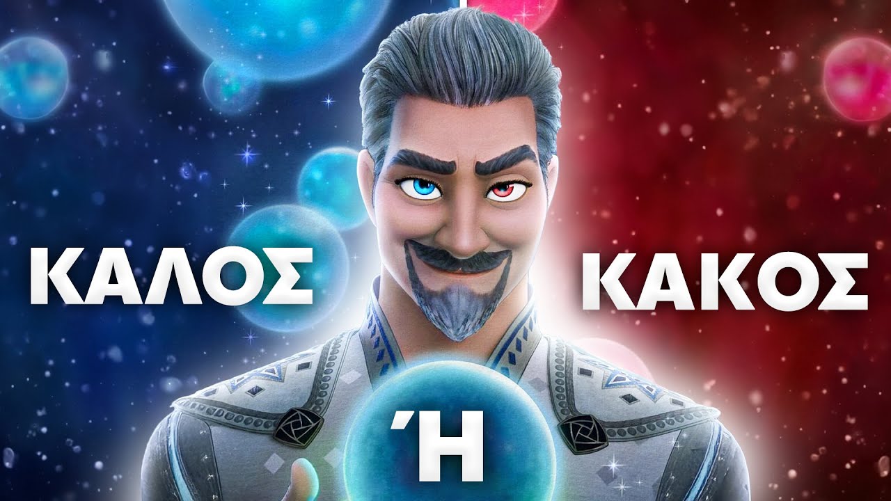 ΚΑΤΑΣΤΡΕΦΩ την ΕΥΧΗ (Wish)