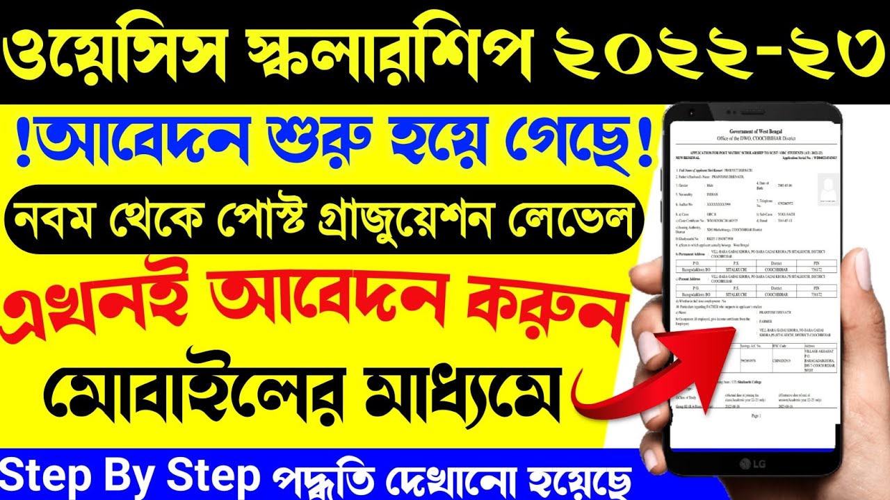 how to apply oasis scholarship 2022-23 | SC ST OBC scholarship from fill up 2022 | oasis scholarship