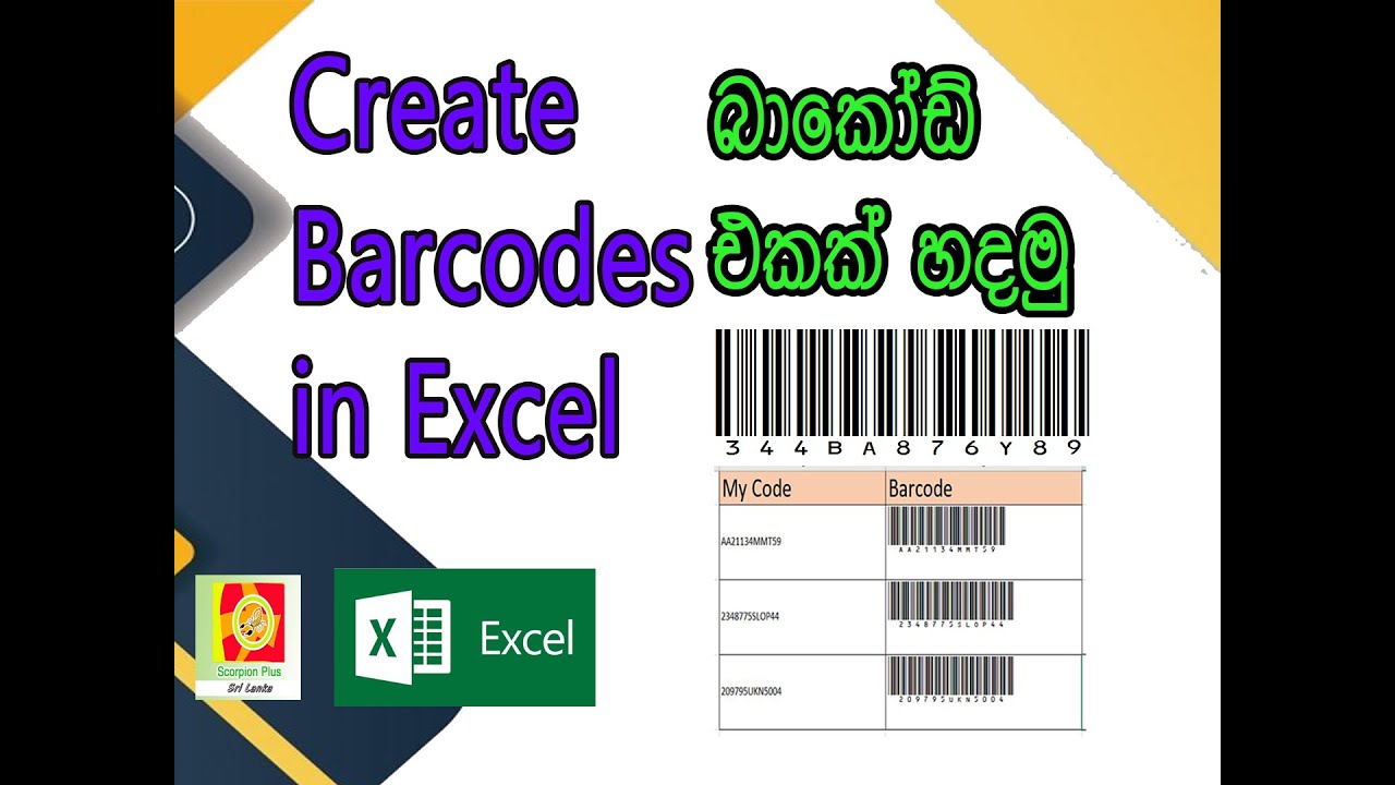 Barcode generator Sinhala (සිංහලෙන් )