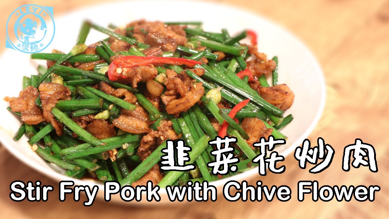 韭菜花炒肉 |  Stir Fry Pork with Chive Flower
