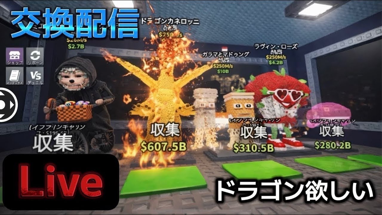 交換中毒やねん()