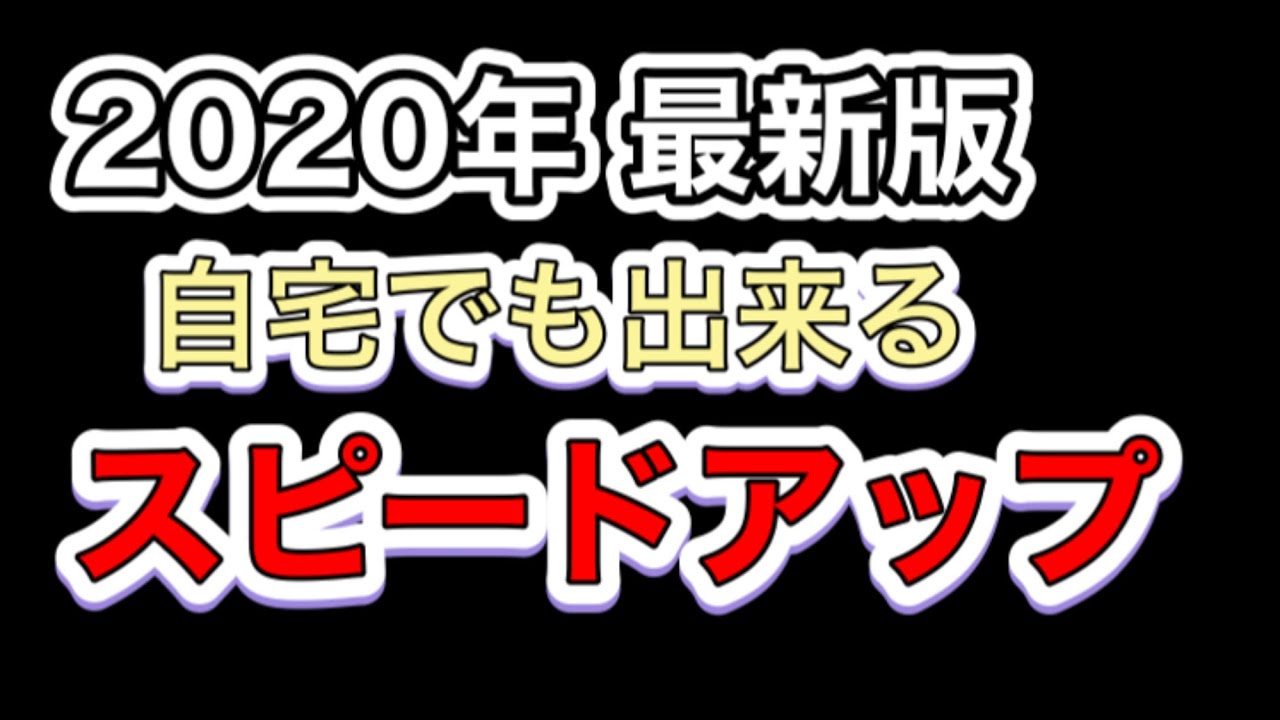 【2020年最新版】スピードアップと威力を上げる簡単な方法【ボウリングレッスン】