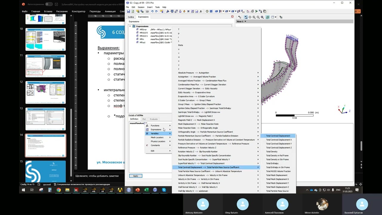 Настройка мониторов решателя Ansys CFX (Зубанов В.М.)