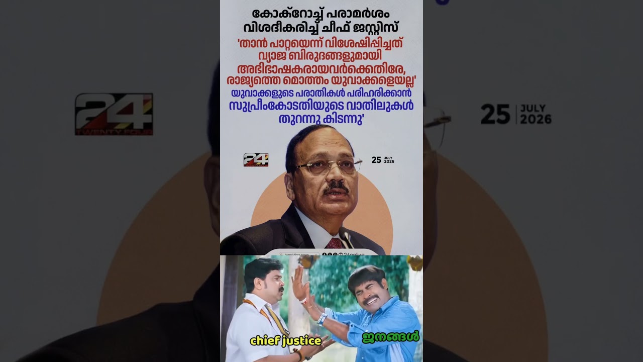 Latest News Troll Videos | BJP Trolls | CJP | Surya Kant Trolls | Troll malayalam