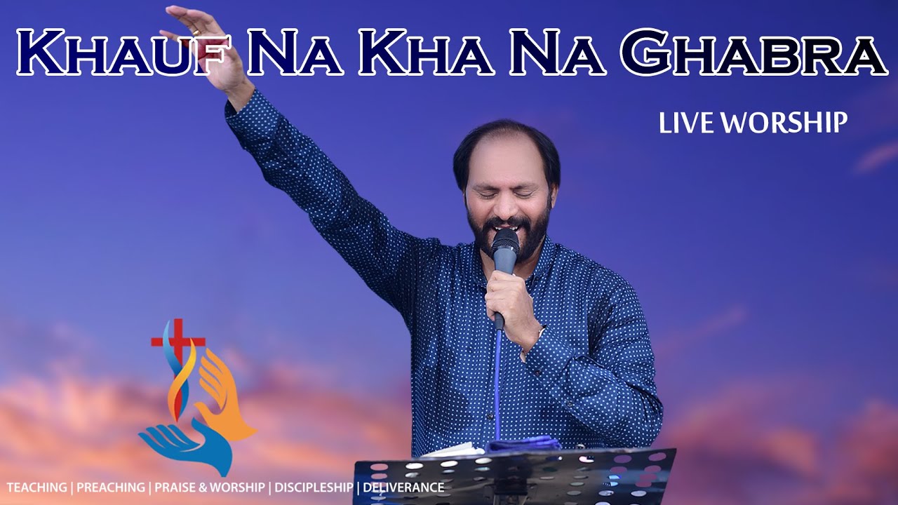KHAUF NA KHA NA GHABRA || WORSHIPER LATIF SHAD GILL