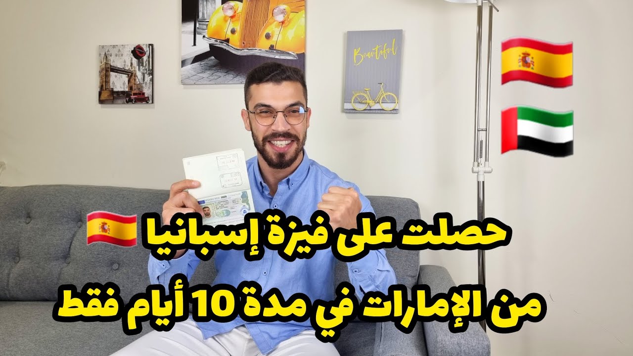 خطوات التقديم على فيزة شنغن من الامارات خطوة بخطوة و بكل سهولة