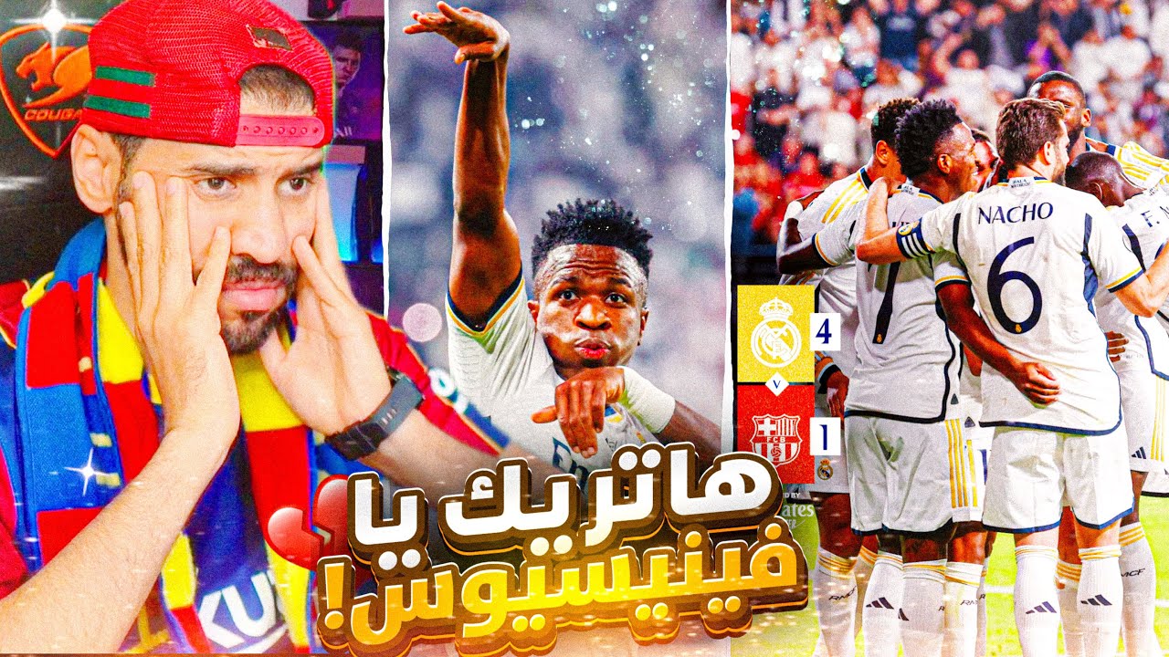 ردة فعل برشلوني على مباراة القمة ريال مدريد وبرشلونة 4-1 ليلة تاريخية يالملوك💔😞