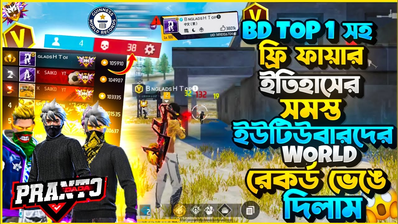 FREE FIRE ইতিহাসের সকল v Badge YouTuber ও লেজেন্ড প্লেয়ারদের রেকর্ড ভেঙে আমি রেকর্ড তৈরি করলাম 😲