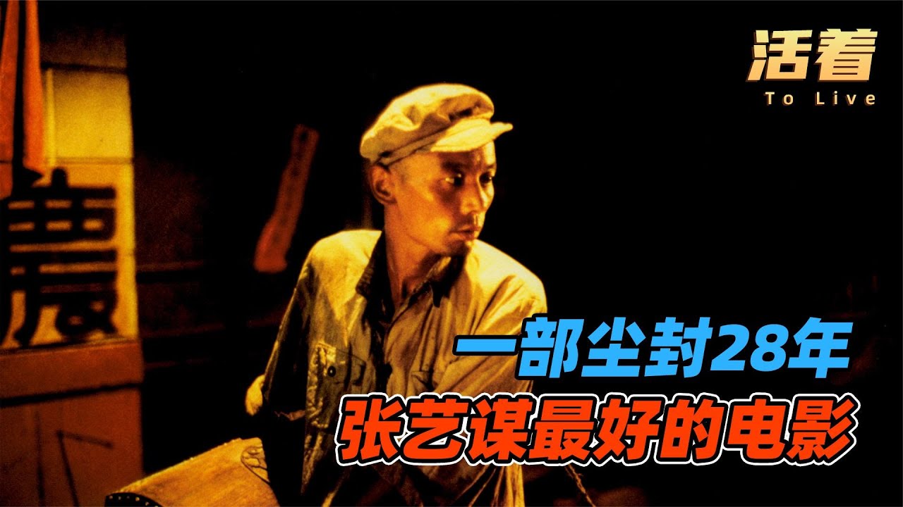 鞏俐之美：越品越醉人，張藝謀情有獨鐘，憑此佳片榮膺影后 #張藝謀 #愛情片 #鞏俐 #歷史 #動作