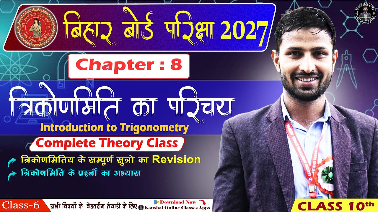 Trigonometry Formula Revision Class 10th Math | 10th Bihar Board Maths | Complete Maths