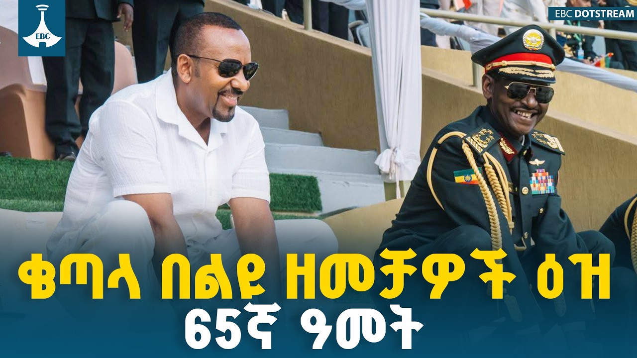 ለጠቅላይ ሚኒስትሩ የቀረበው 