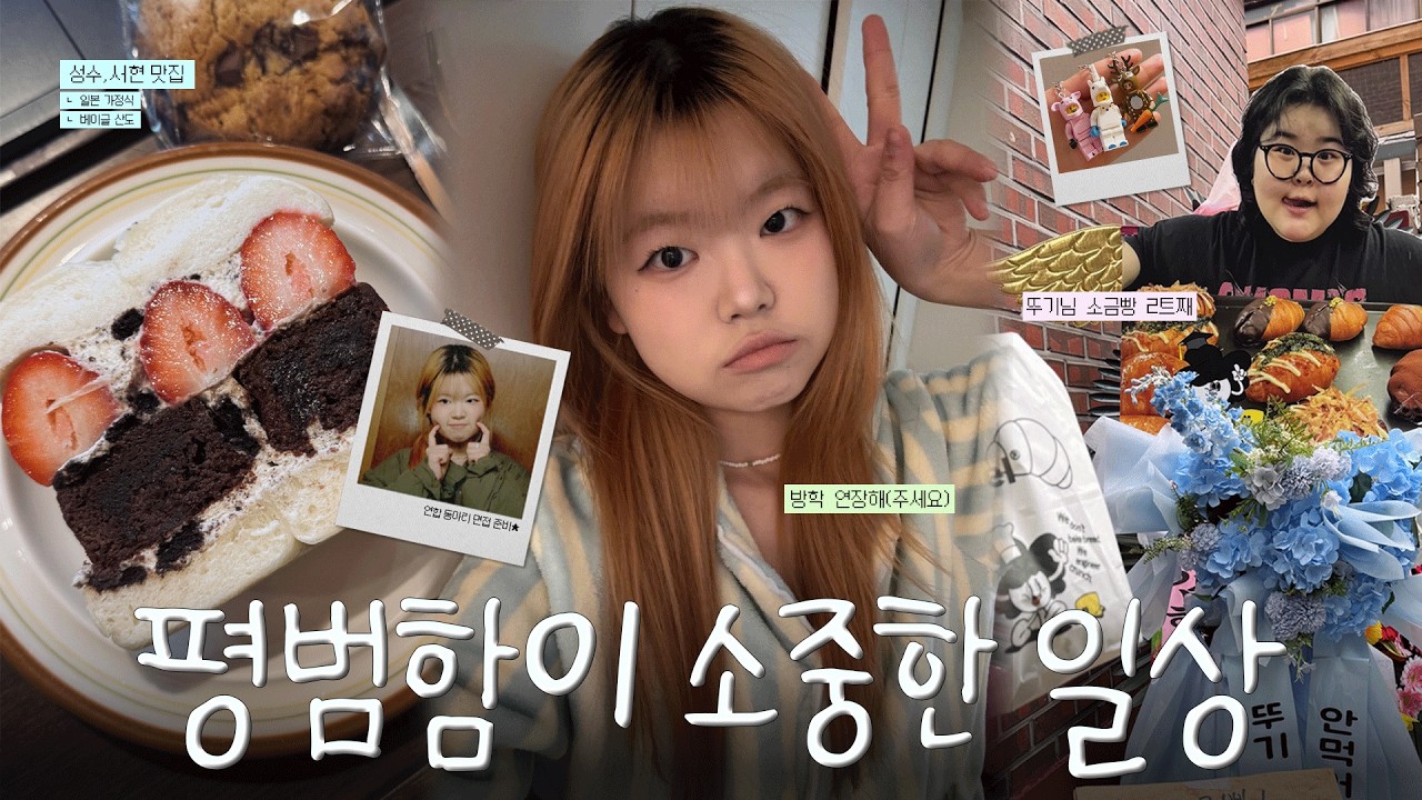 대학 1년 다니며 배운 것은..📚맛있는 거 먹으며 보내는 2025 연말★