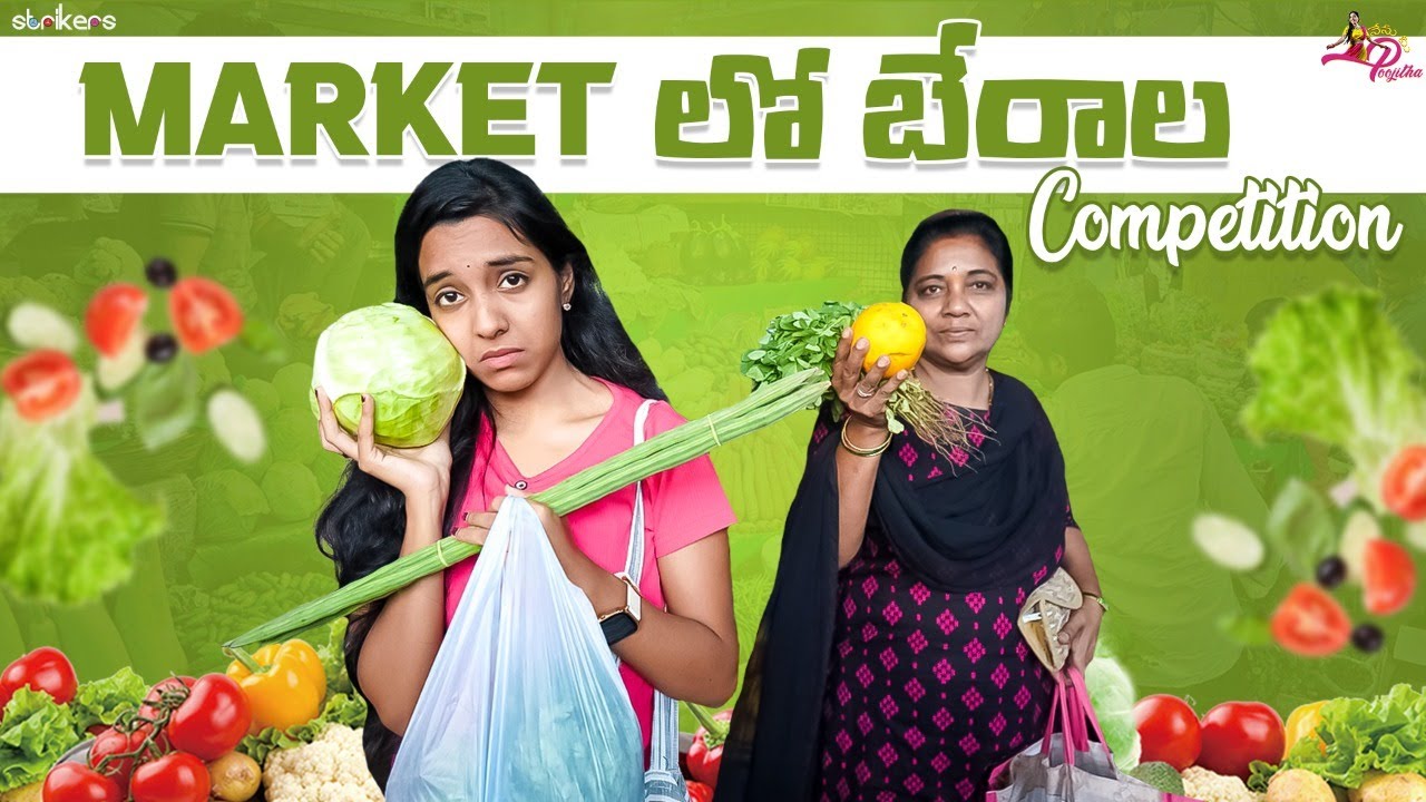 Market లో బేరాల Competition || Nenu Mee Poojitha || Strikers