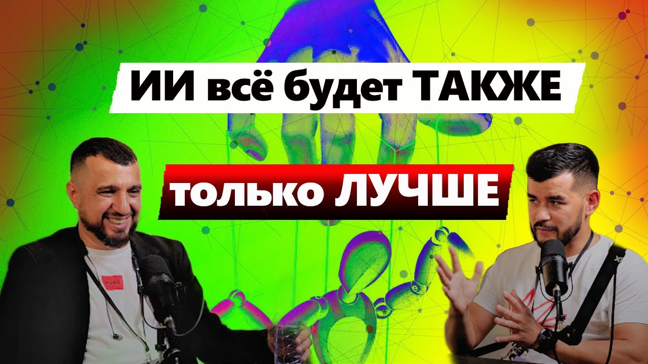 🔥Как нейросети меняют правила игры | Будущее бизнеса | Перспективы и риски