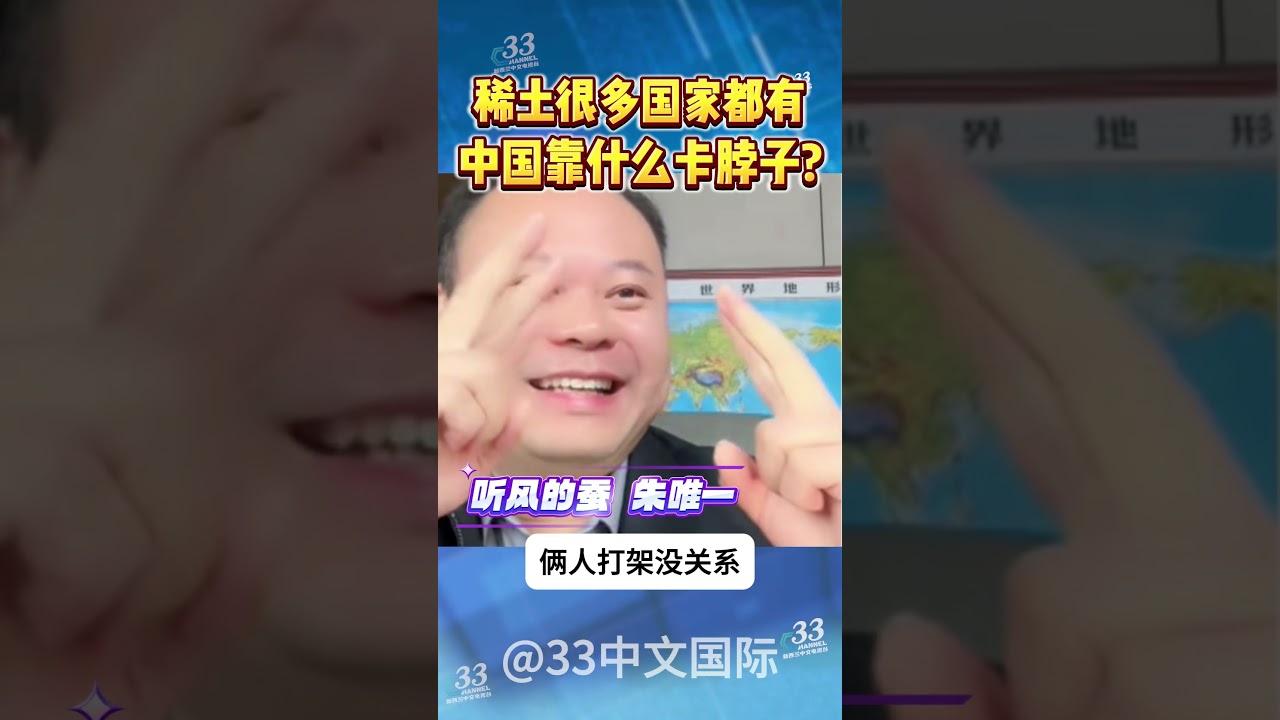 中国稀土制裁靠什么卡脖子？#稀土 #中国 #美国 #川普