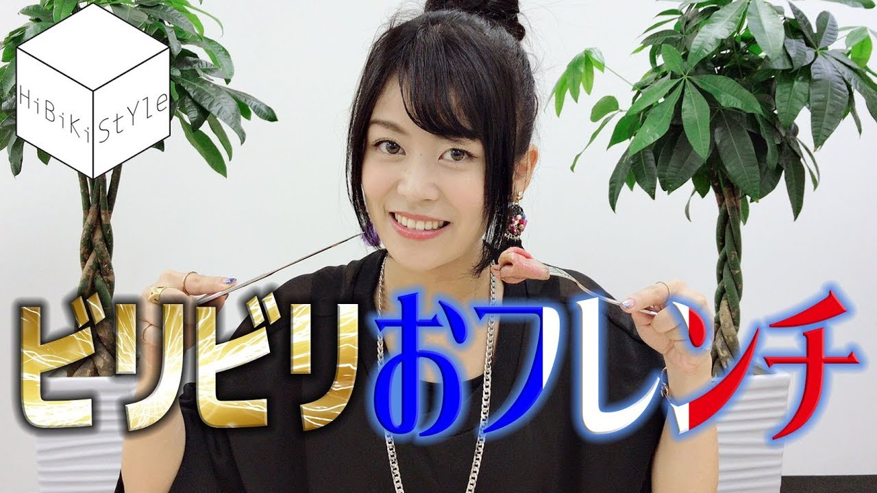 【HiBiKi StYle 第385回】お食事はマナーが大事！相羽あいながビリビリに耐えながらフレンチを食べた結果！
