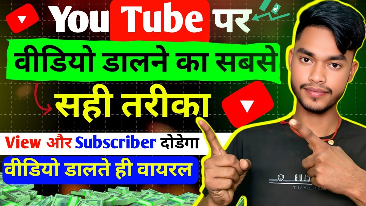 Youtube par video kaise upload kare | youtube video upload karne ka sahi tarika |how to upload video