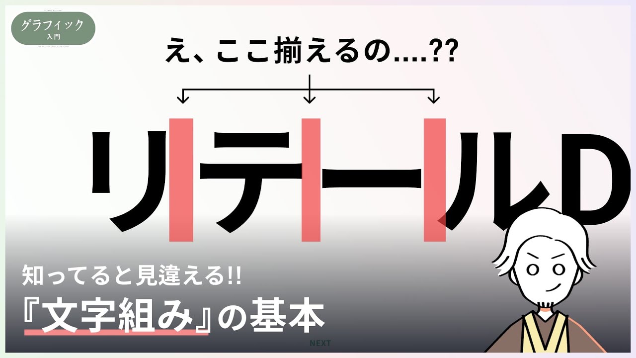 【デザイン基礎】