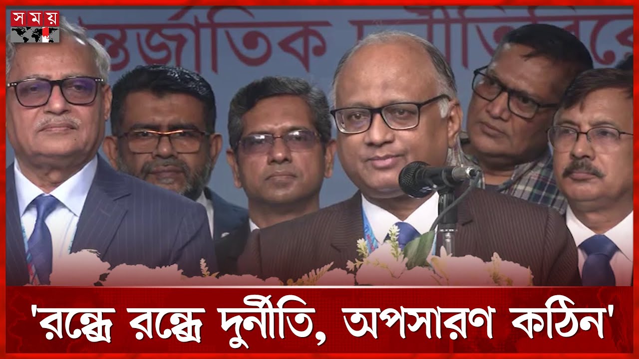দুর্নীতি জাদুর মতো হঠাৎ যাবে না: দুদক চেয়ারম্যান | Abdul Momen | ACC Chairman | Somoy TV