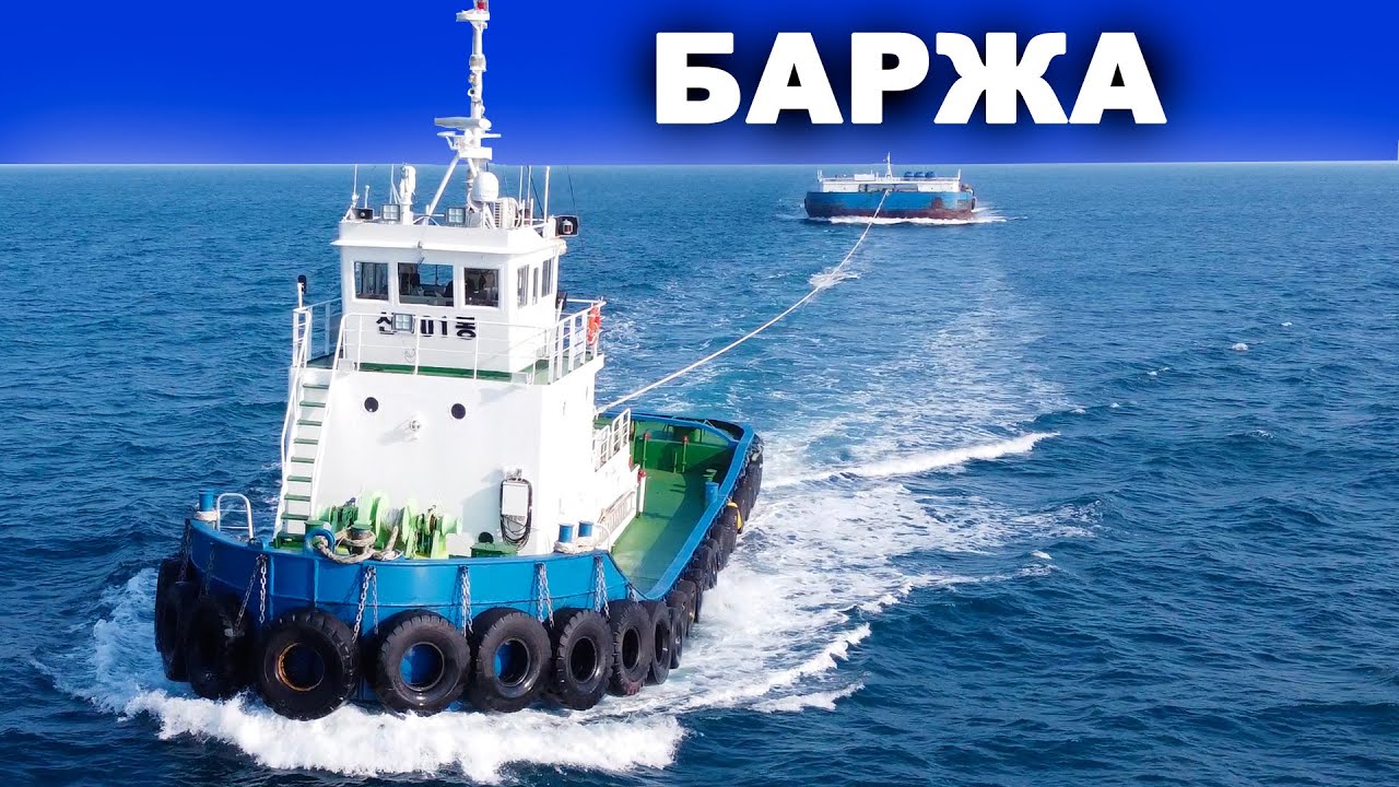 Баржа - несамоходное судно. Обзор типа.