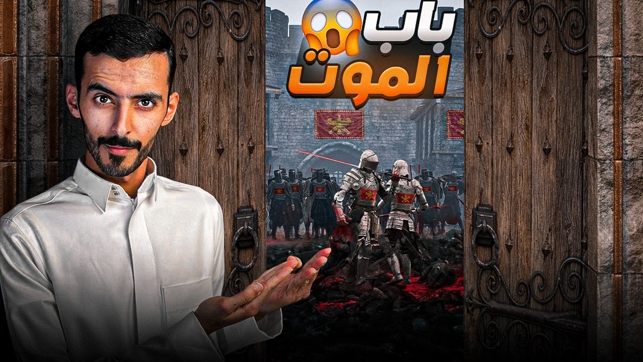 باب الموت - وليد قصص