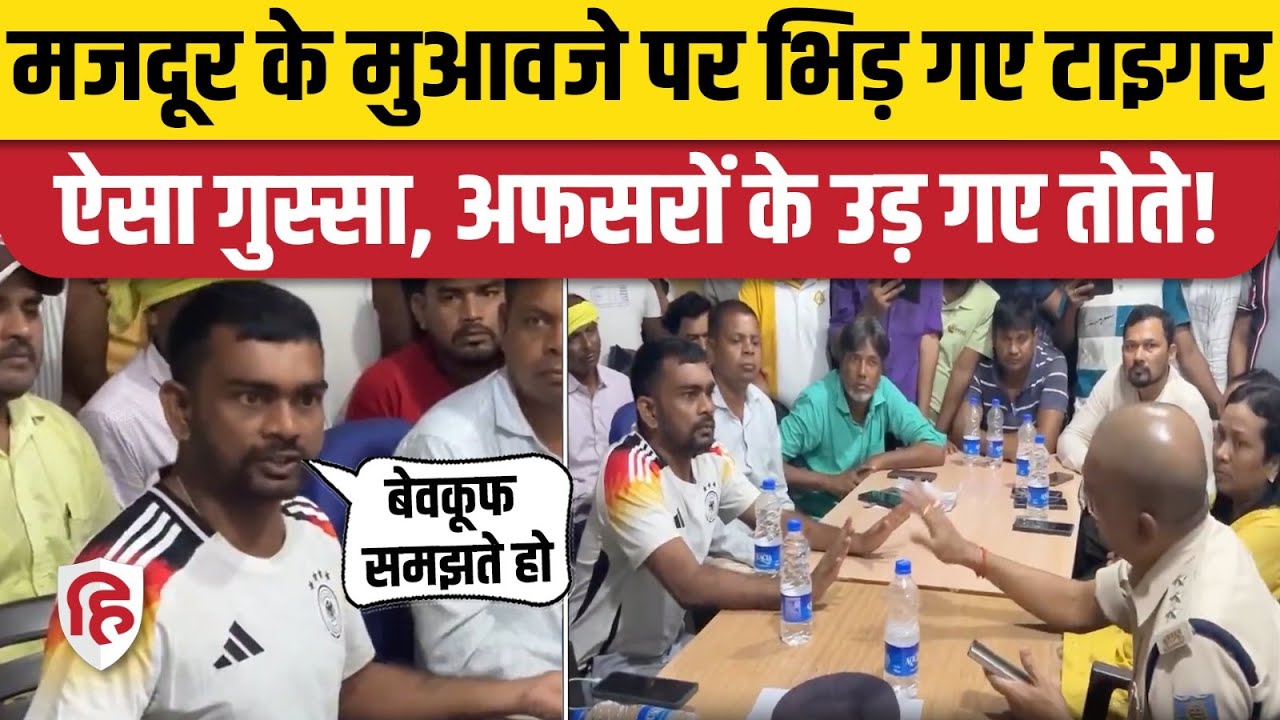 Jairam Mahto Viral Video: Bokaro हादसे पर भड़के डुमरी विधायक, मुआवजे पर अधिकारियों से भिड़े
