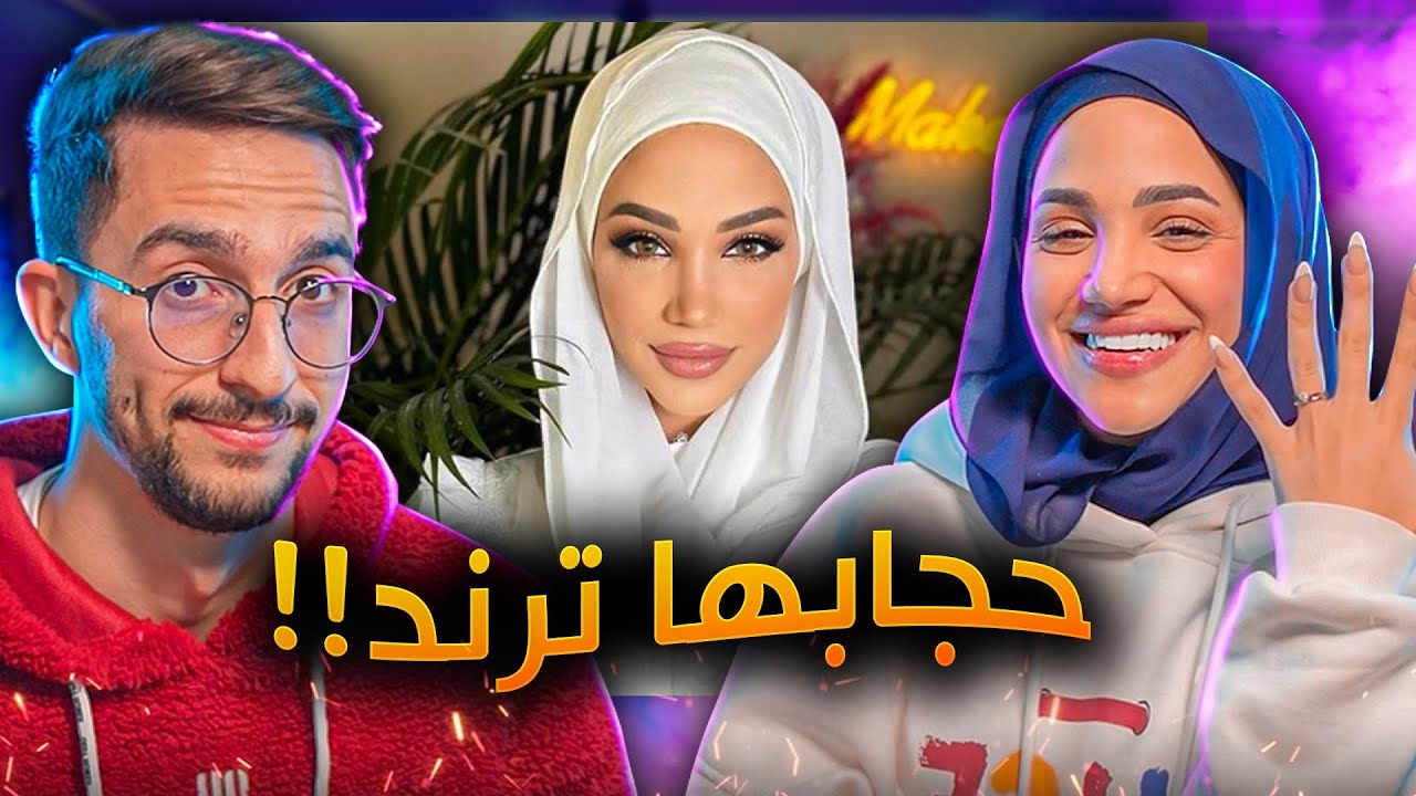 جلسة هبل مع ليا حمزة !!