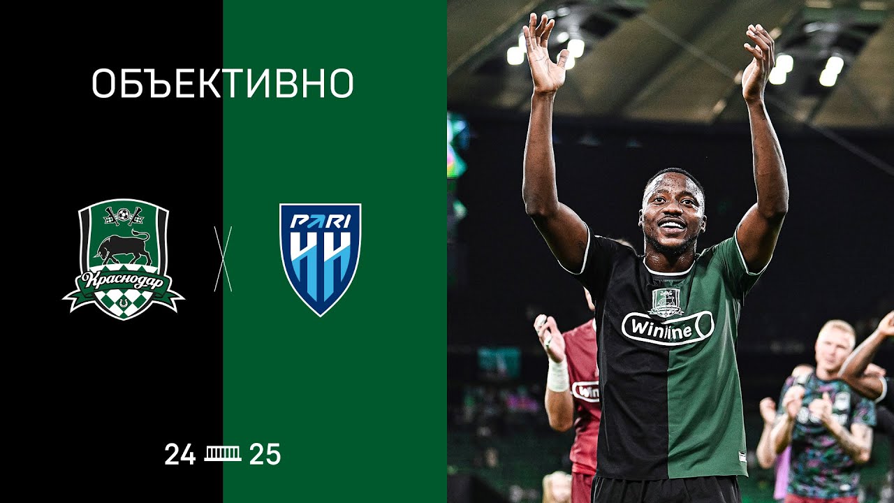 «Объективно» / «Краснодар» — «Пари НН»