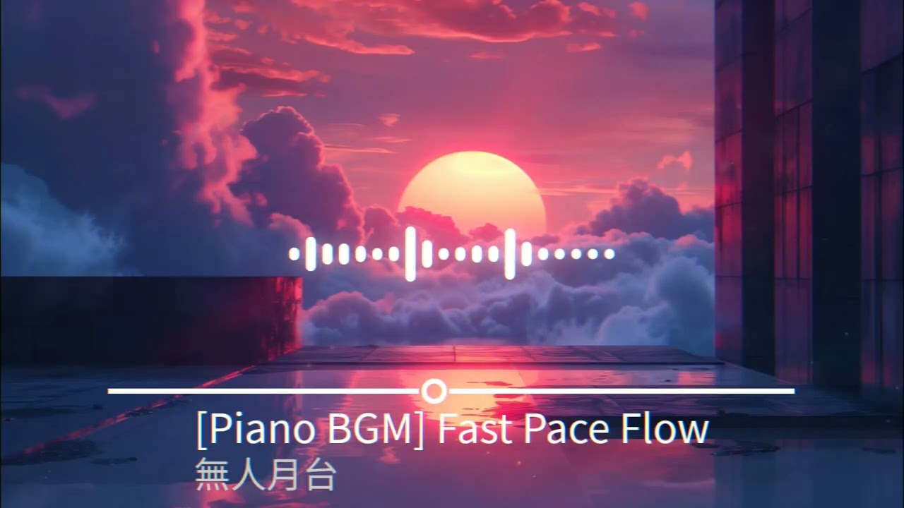 [Piano BGM] テンポのある時間 - Fast Pace Flow - | 作業 勉強 仕事 集中 upbeat focus