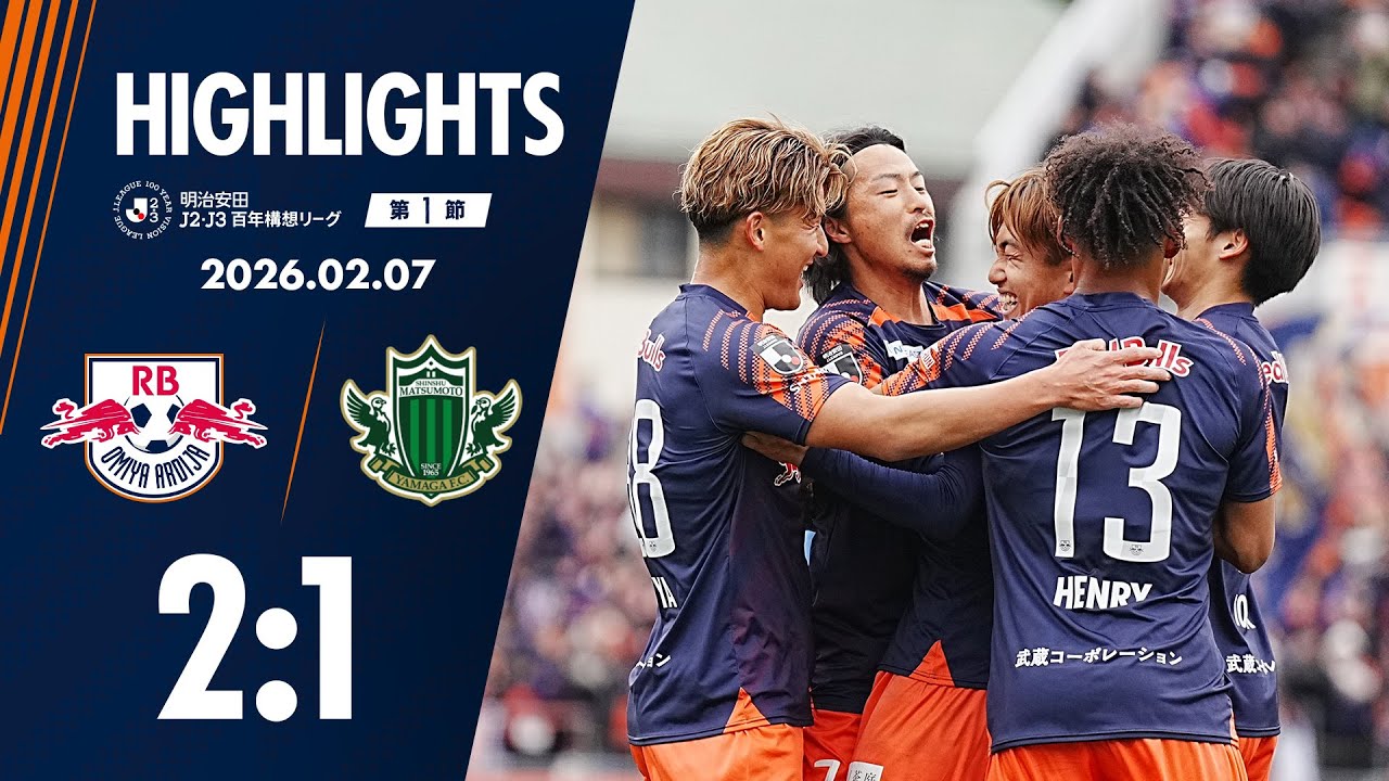 2/7・松本戦 ハイライト