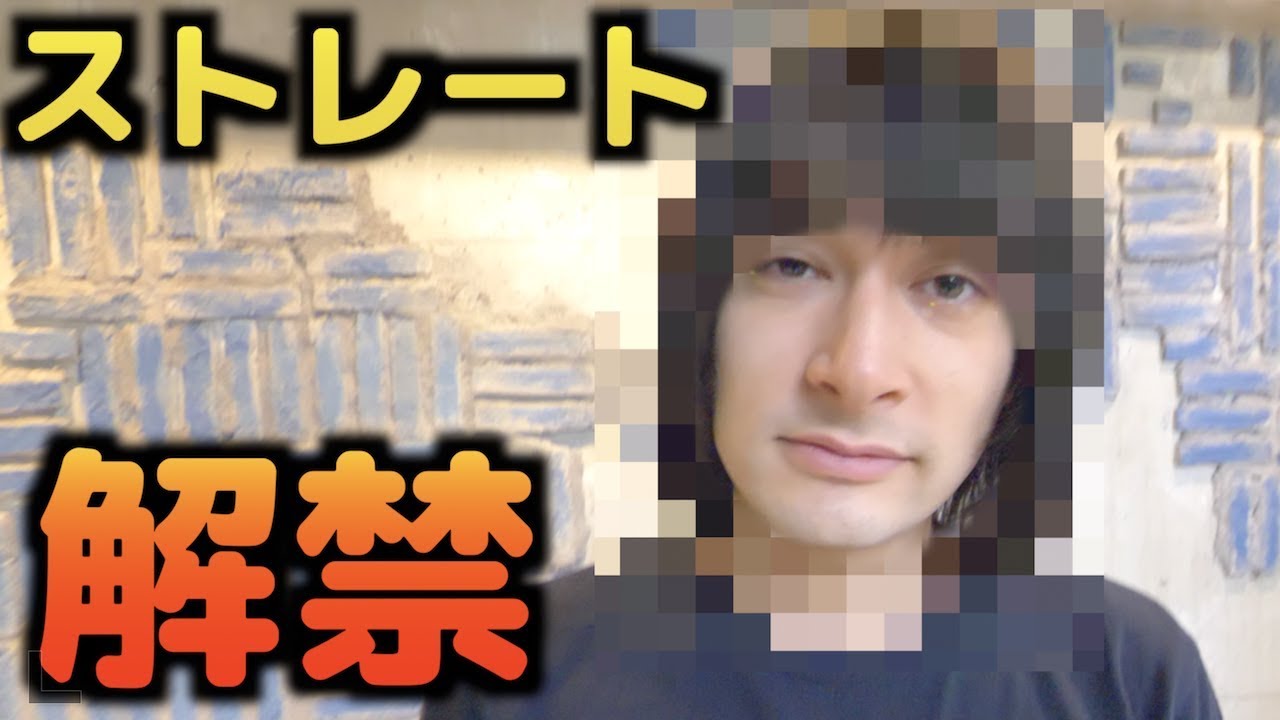 みの、髪の毛をストレートにします