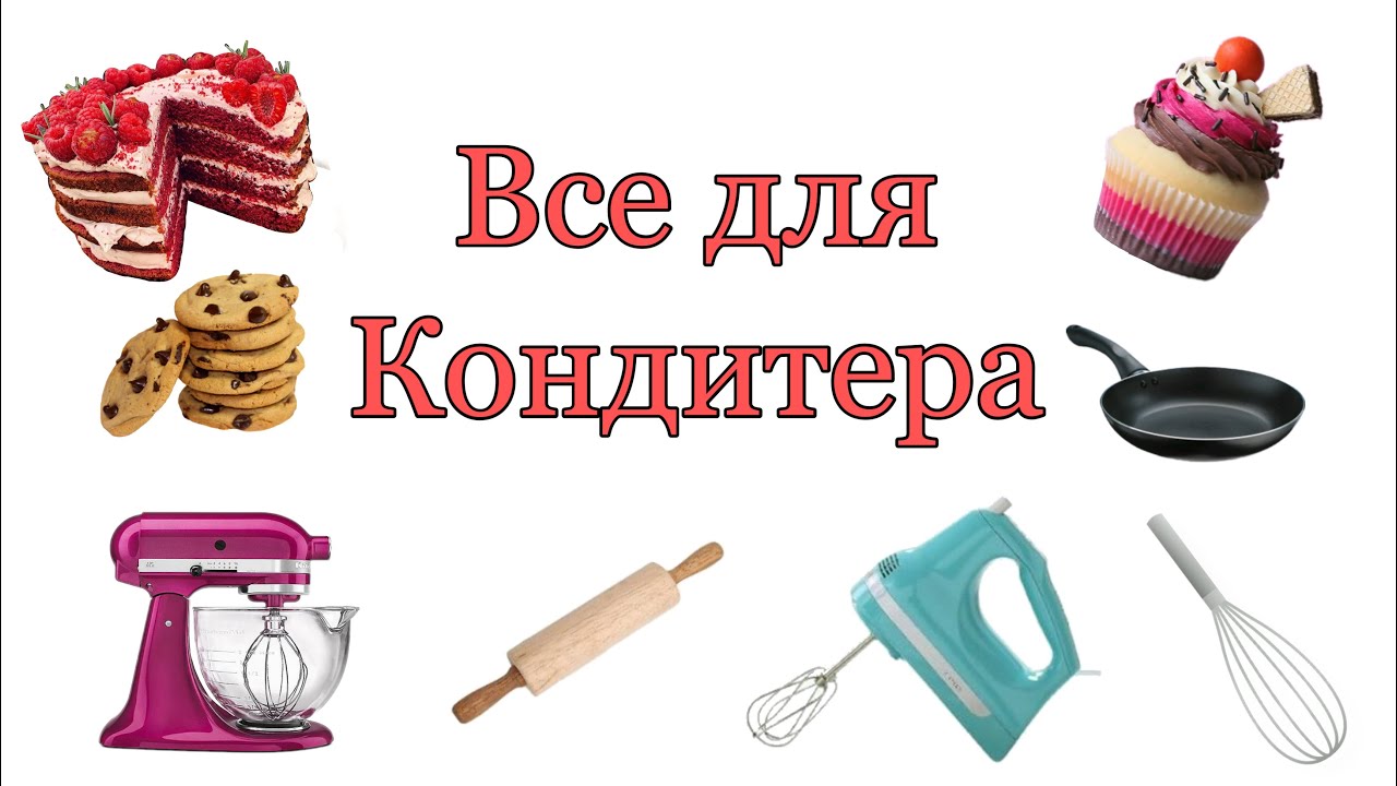 Магазин для кондитеров.  Кондитерлерге арналган заттар. #кондитер #магазин #вседлякондитера