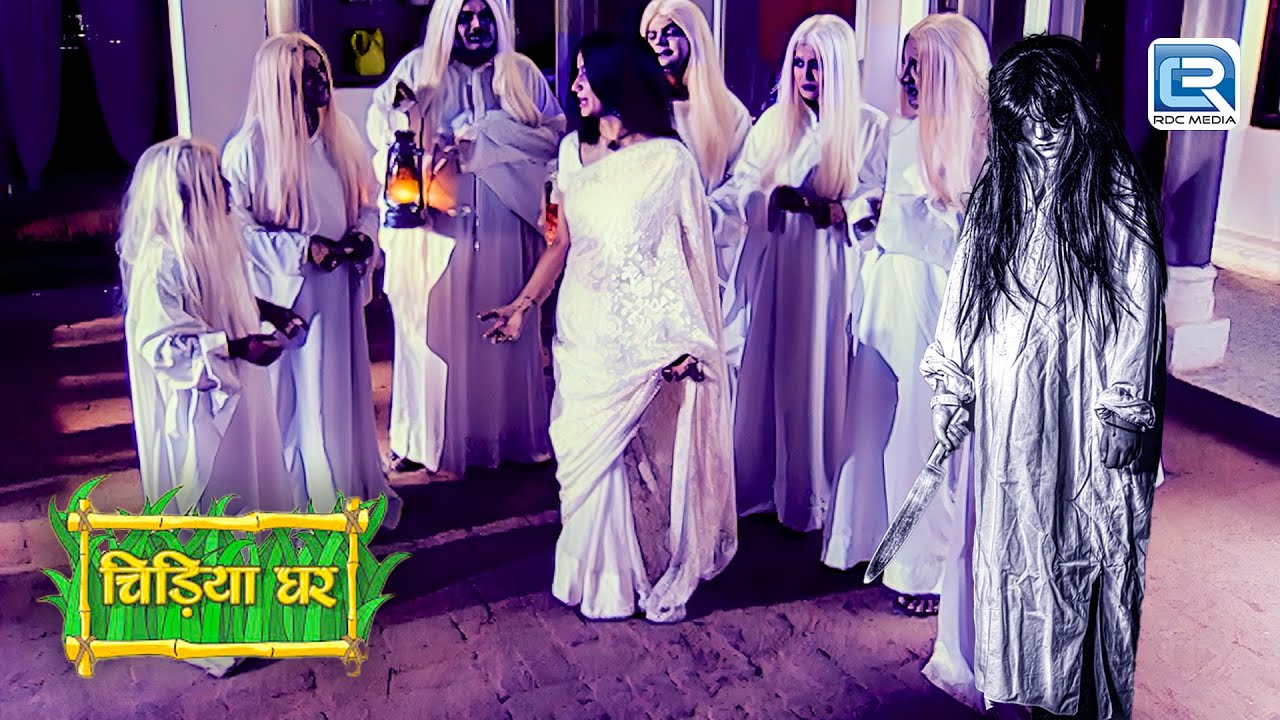 चिड़िया घर के लोक भूत बन के डरा है आत्मा को | Chidiya Ghar | चिड़िया घर | Full Ep 121