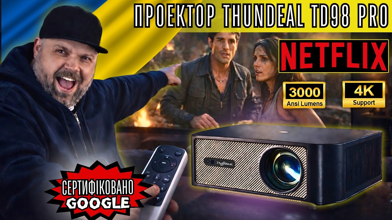 НОВИЙ THUNDEAL TD98 PRO. ПРОЕКТОР З ЛІЦЕНЗОВАНИМ ANDROID TV ТА NETFLIX. ТЕСТУЄМО НОВИНКУ