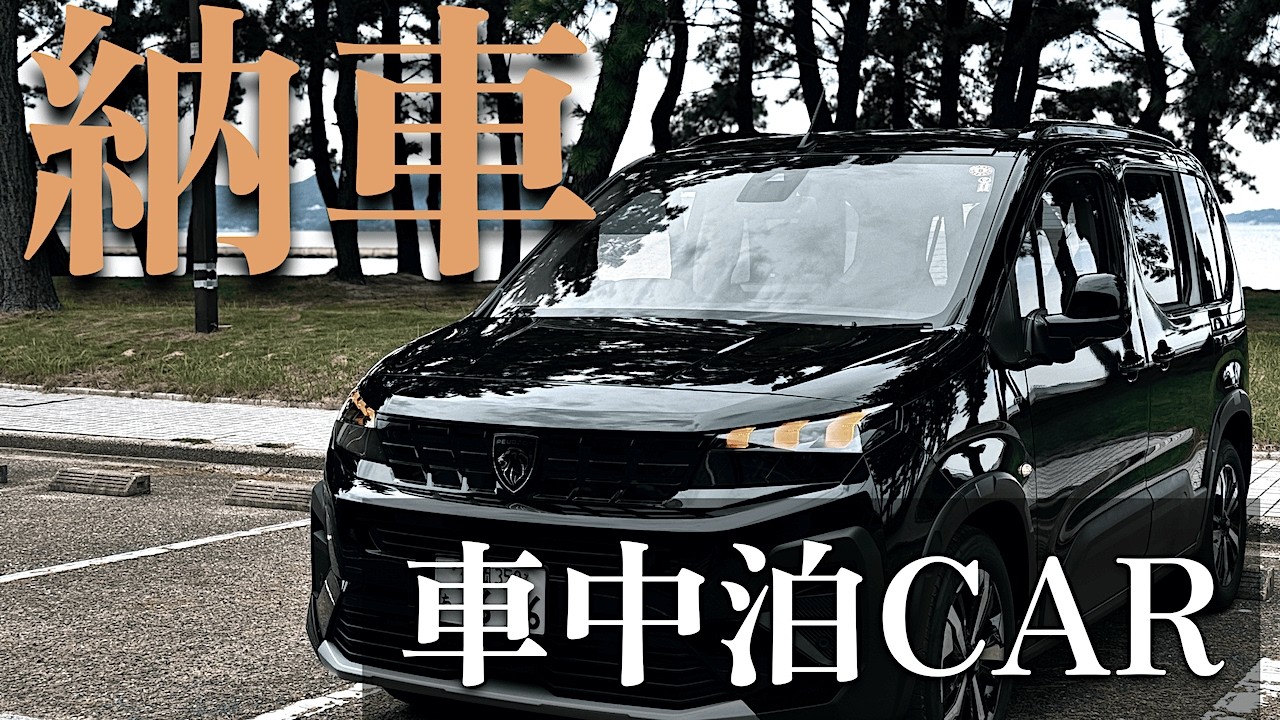 【納車】コスパ良い！車中泊できる新車購入！プジョー新型リフターをレネゲードと比較しながら紹介