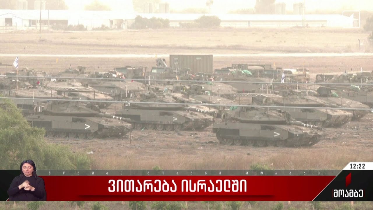 ისრაელი ღაზის დაბომბვას განაგრძობს