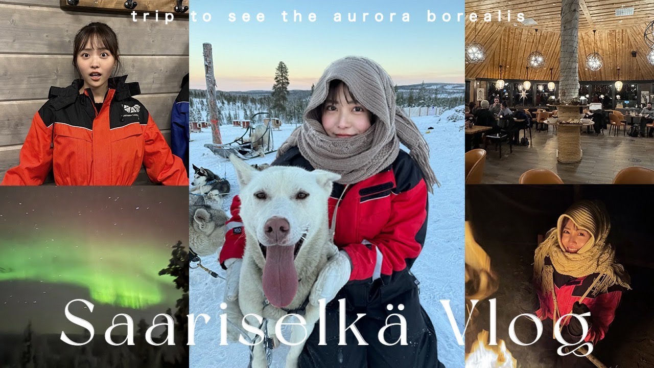 【Finland Trip】”アレ”が楽しすぎた…！🥹 −20℃/北欧/サーリセルカ【オーロラVlog】