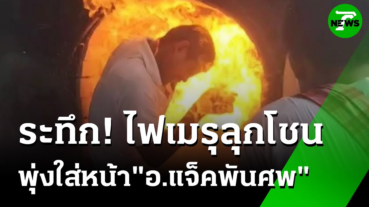 ไฟเมรุเผาศพพรึบ! ท่วมหน้า 