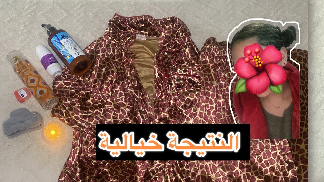 🧖🏽‍♀️بديت كنوجد لعيد 🤣 درت صالون التجميل فالدار 🤓💄💅🏼