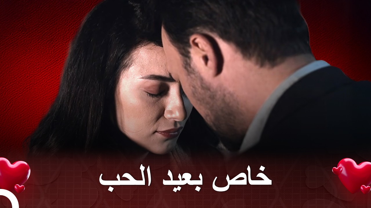 خاص بعيد الحب |  بريق الأمل ❤️