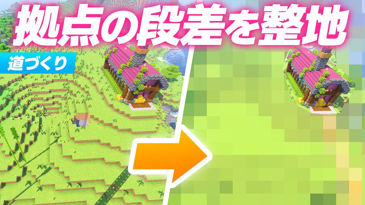 拠点裏エリアの丘を整備！段差の整地＆道づくり【マイクラ / マインクラフト / minecraft】108