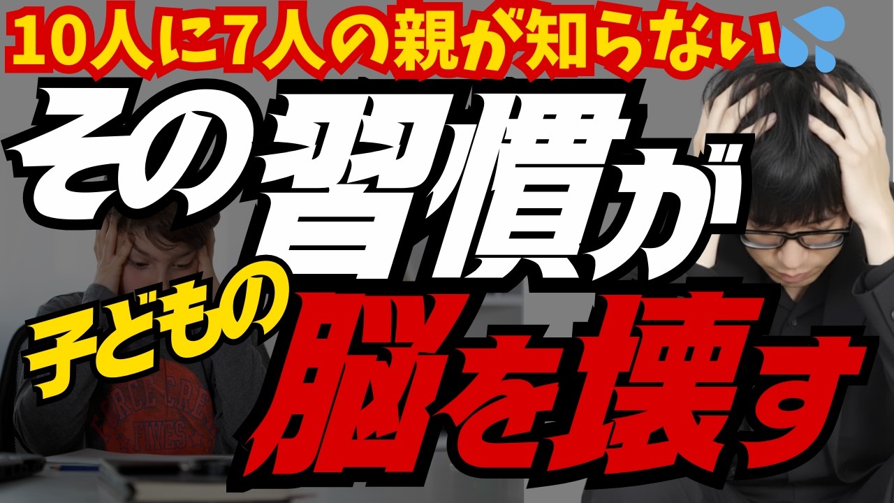 「うちの子、集中力がない…」それは性格のせいじゃありません。脳の土台が弱っているサインです。キレやすい、すぐ諦める子供を変える「3つの生活習慣」