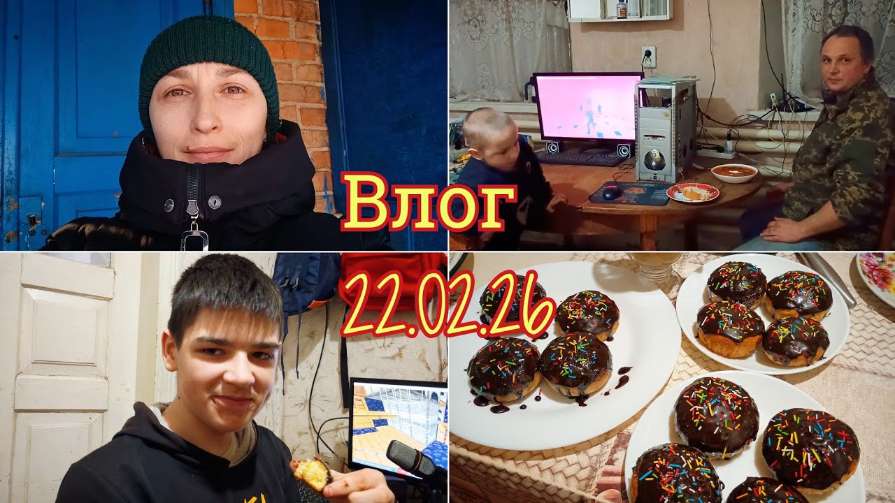 Vlog 22.02.2026