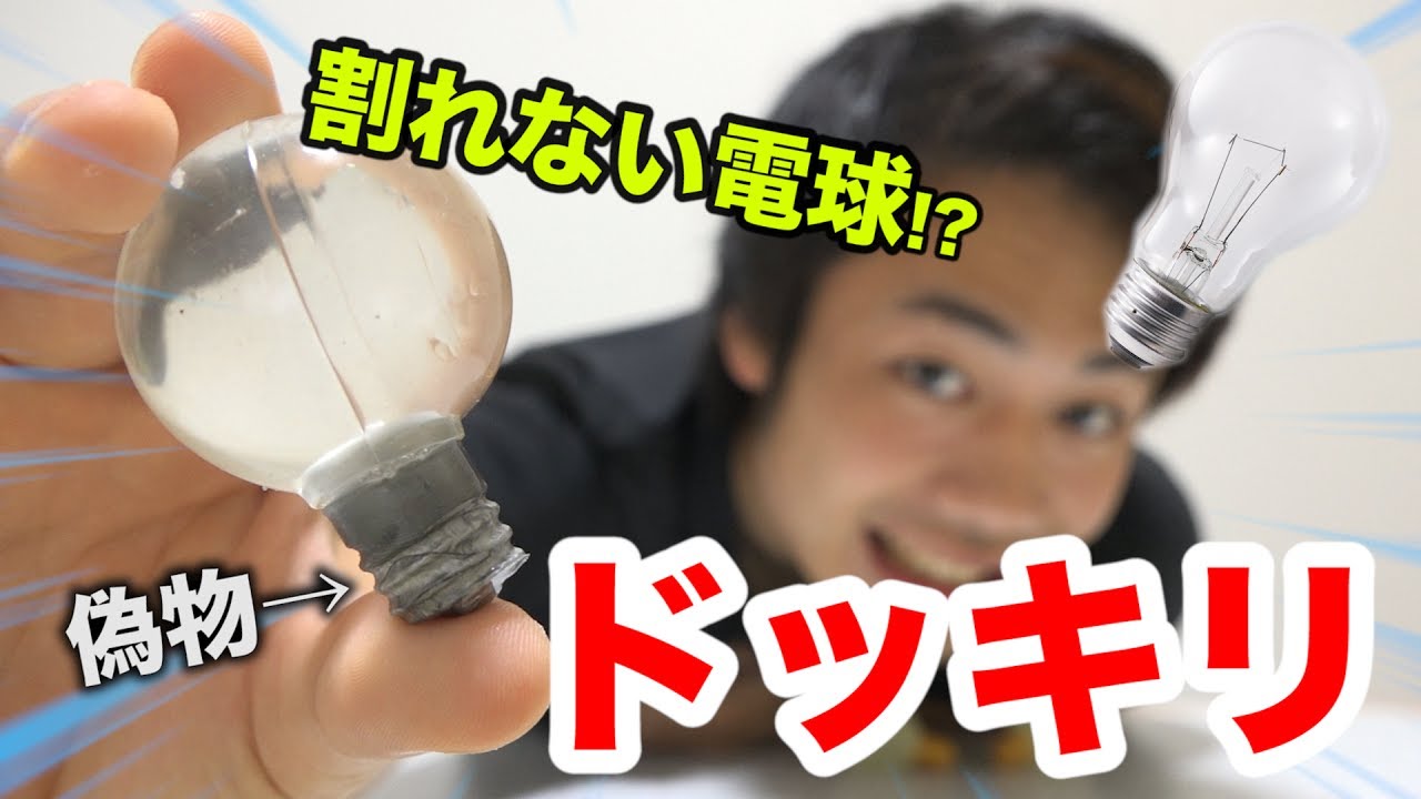 【危険】電球いきなり投げたら危ないでしょドッキリ！！！