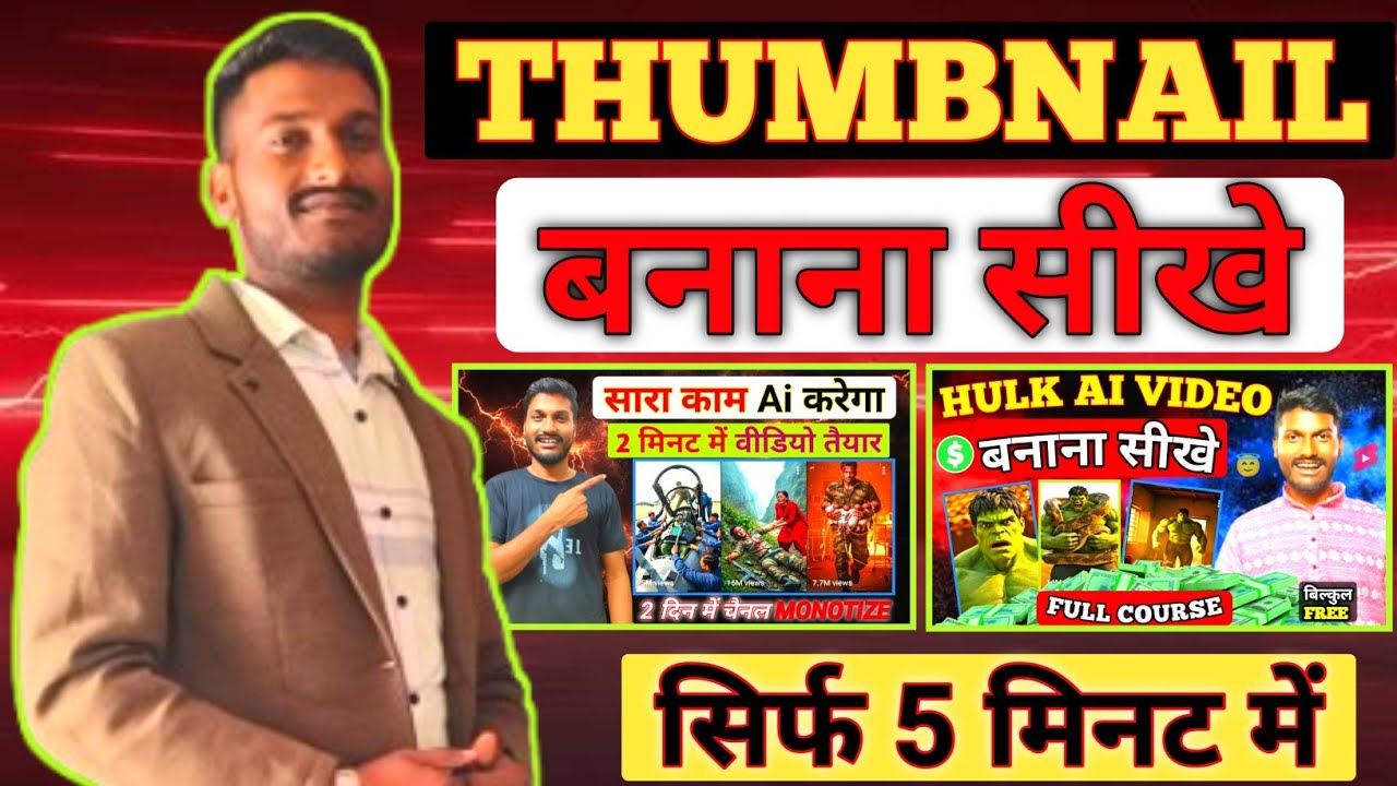 Thumbnail kaise banaye | Thumbnail kaise banaye pixellab | YouTube pe thumbnail kaise banaye 