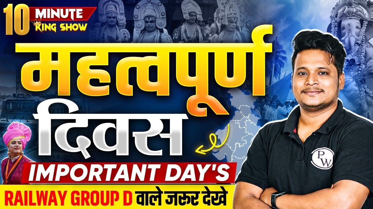 महत्वपूर्ण दिवस | Important Days Jan to Dec 2026 | Important Days and Themes 2026 | by Raja Sir