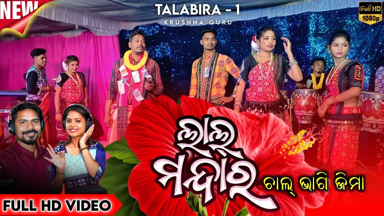 Viral Sambalpuri Song || Lal Mandara || Talabira Krushna Guru - 1|| Sunash Singh