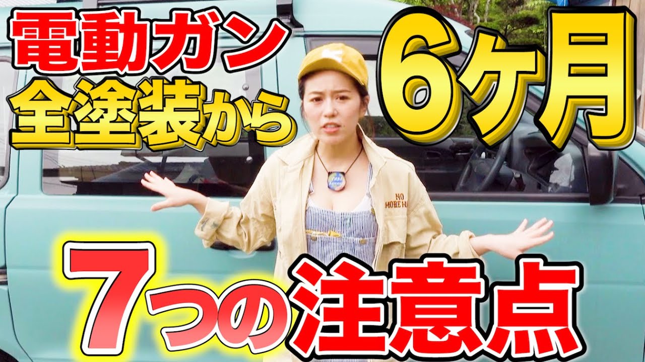 【その後】半年で50万再生された電動ガン艶消し全塗装！やる前に知っておきたかった7つの注意点