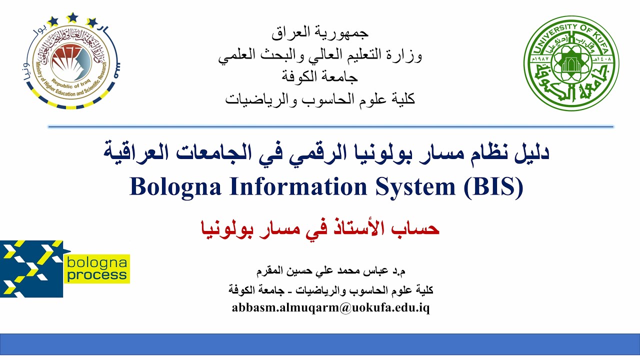 نظام الاستاذ - مسار بولونيا (التقييم التكويني, تسجيل الحضور, الخ) شرح كامل